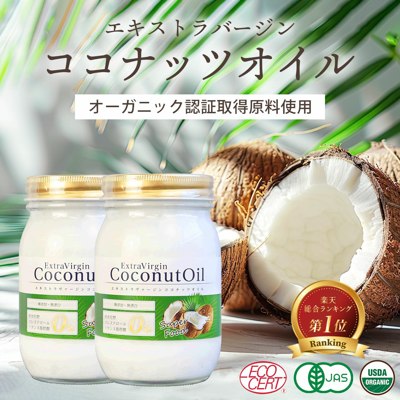 エキストラ バージン ココナッツオイル 2本セット 本店 Begarden ビーガーデン