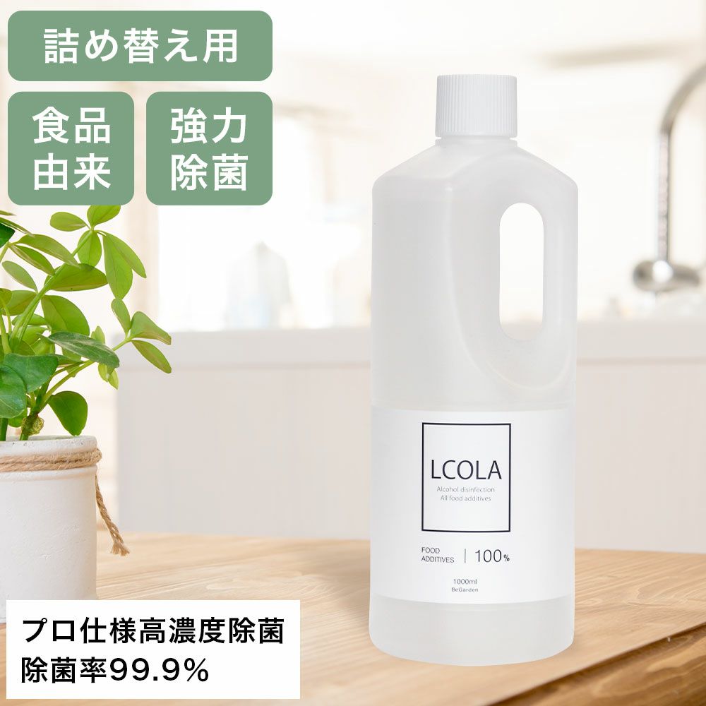 アルコール除菌スプレー 1,000mL詰め替え(1L) ルコラ LCOLA