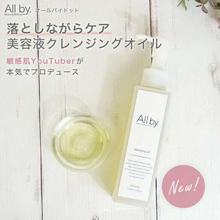 オールバイドット アトピー 敏感肌のyoutuberゆっきーだっぺの民の村長さんと共同開発スキンケア