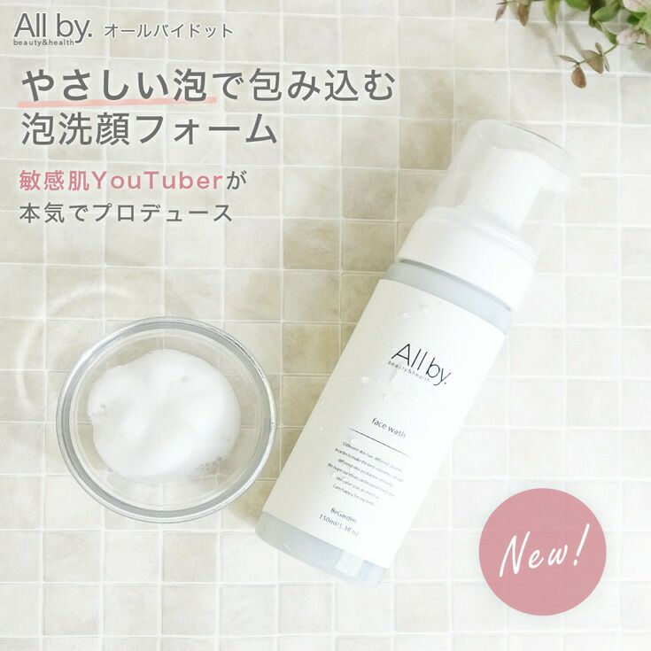 敏感肌 乾燥肌 保湿 泡洗顔フォーム オールバイドット All By Youtuberゆっきーだっぺの民の村長プロデュース 本店 Begarden ビーガーデン